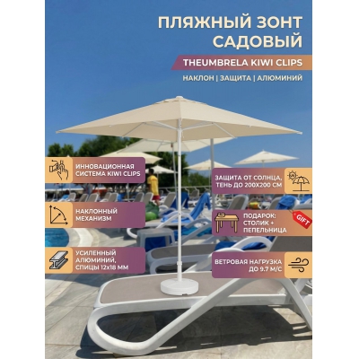 ���� ������� ���������������� ������� Theumbrela Semsiye Evi Kiwi Clips 50-1011-30/TILT