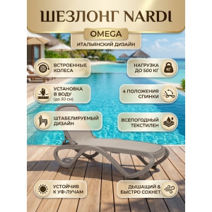 �������-����� ����������� Nardi Omega 003/4041710124