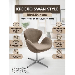 ������ ������������� ����� BRADEX HOME SWAN STYLE CHAIR