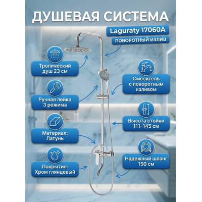 ������� ������� Laguraty 17060�