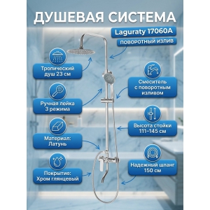 ������� ������� Laguraty 17060�