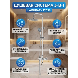 ������� ������� Laguraty 17059 ����