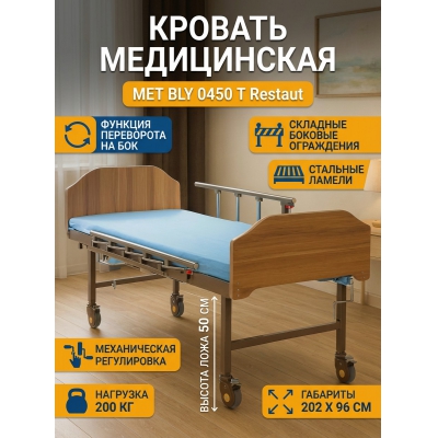 ������� � ���������������� MET BLY 0450 T Restaut (16495)