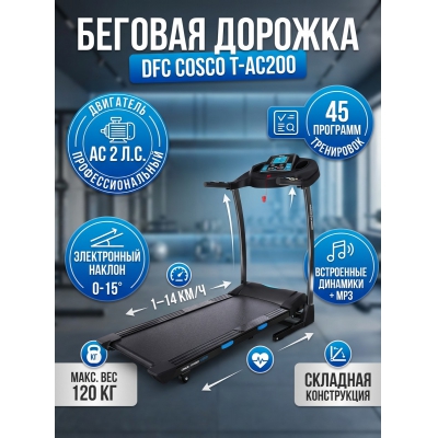 ������� ������� DFC COSCO T-AC200