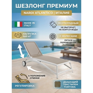 �������-����� ����������� Nardi Atlantico ������ �����