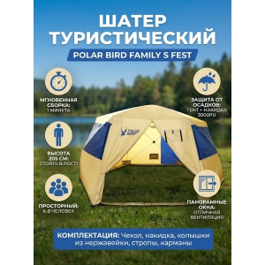 ������� ������ Polar Bird Family S Fest