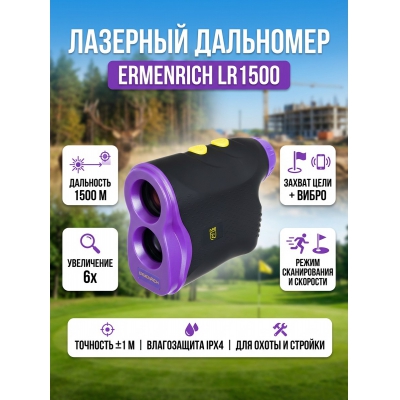 �������� ������������ ��������� Ermenrich LR1500, ����������