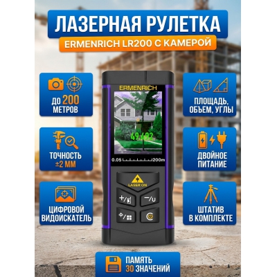 �������� ������� � ������� Ermenrich LR200