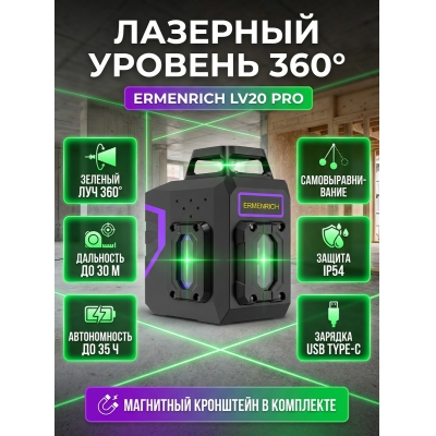 ������� �������� Ermenrich LV20 PRO