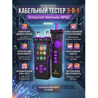 ������������������� ��������� ������ Ermenrich NetGeeks NP60, ����������