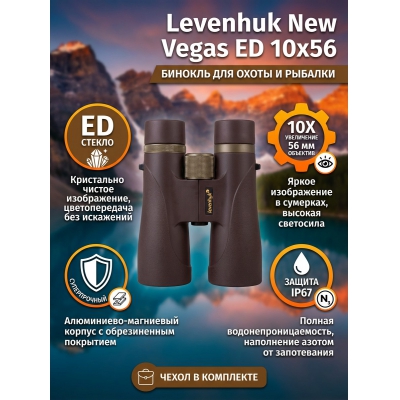 ������� Levenhuk New Vegas ED 10x56