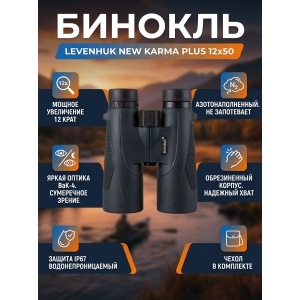 ������� Levenhuk New Karma PLUS 12x50