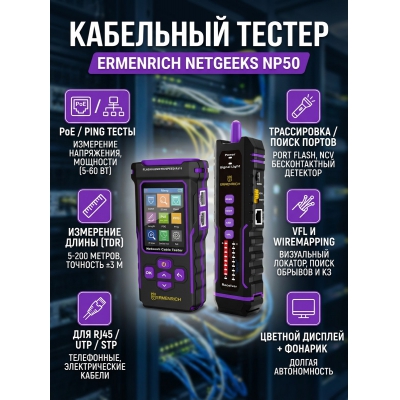 ������������������� ��������� ������ Ermenrich NetGeeks NP50