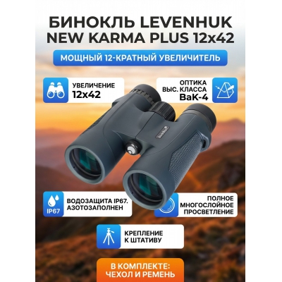 ������� Levenhuk New Karma PLUS 12x42