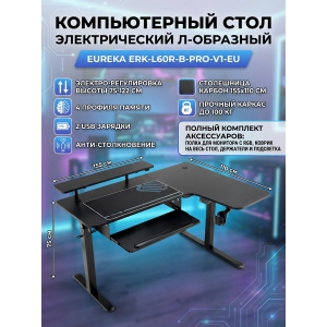 ���� ��� ��� ���������� Eureka ERK-L60R-B-PRO-V1-EU