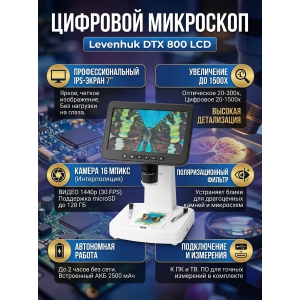 ��������� �������� Levenhuk DTX 800 LCD
