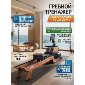 ������� �������� Cardiopower AquaFlow 7