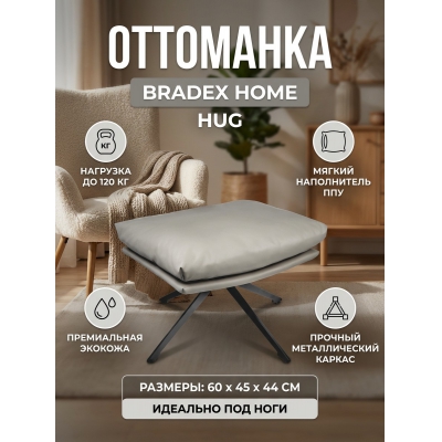��������� BRADEX HOME HUG ������-�����, �������