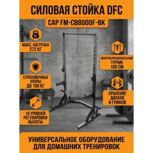 ������ ������� DFC CAP FM-CB8000F-BK