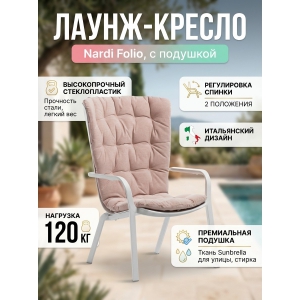 �����-������ ����������� � �������� Nardi Folio, �����, �������