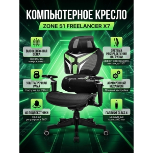 ������ ������������ ZONE 51 FREELANCER X7 Black-Green