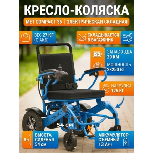 ������-������� MET Compact 35