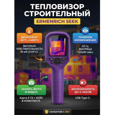 ���������� ������������ Ermenrich Seek TV55