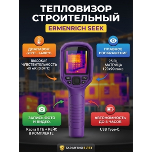 ���������� ������������ Ermenrich Seek TV55