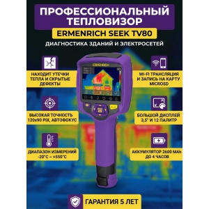 ���������� ������������ Ermenrich Seek TV80