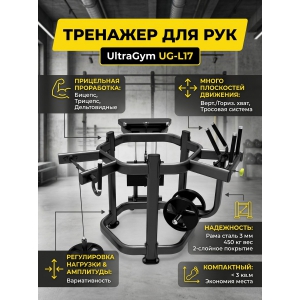 �������� ��� ��� UltraGym UG-L17