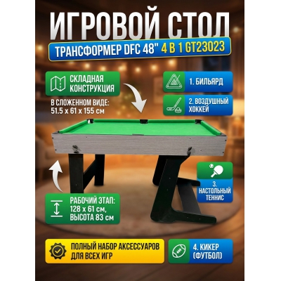 ������� ���� - ����������� DFC 48" 4 � 1 GT23023