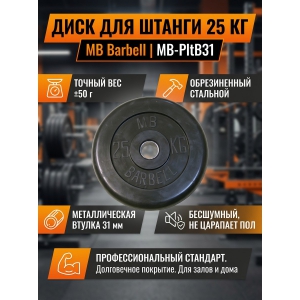���� ������������ MB Barbell MB-PltB31-25