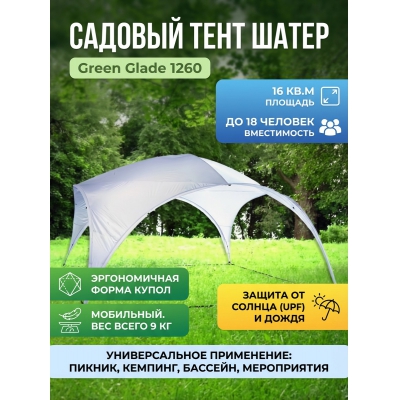 ����� ��� 18 ������� Green Glade 1260